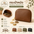 กระเป๋าหนังใส่เหรียญ ใส่เศษสตางค์