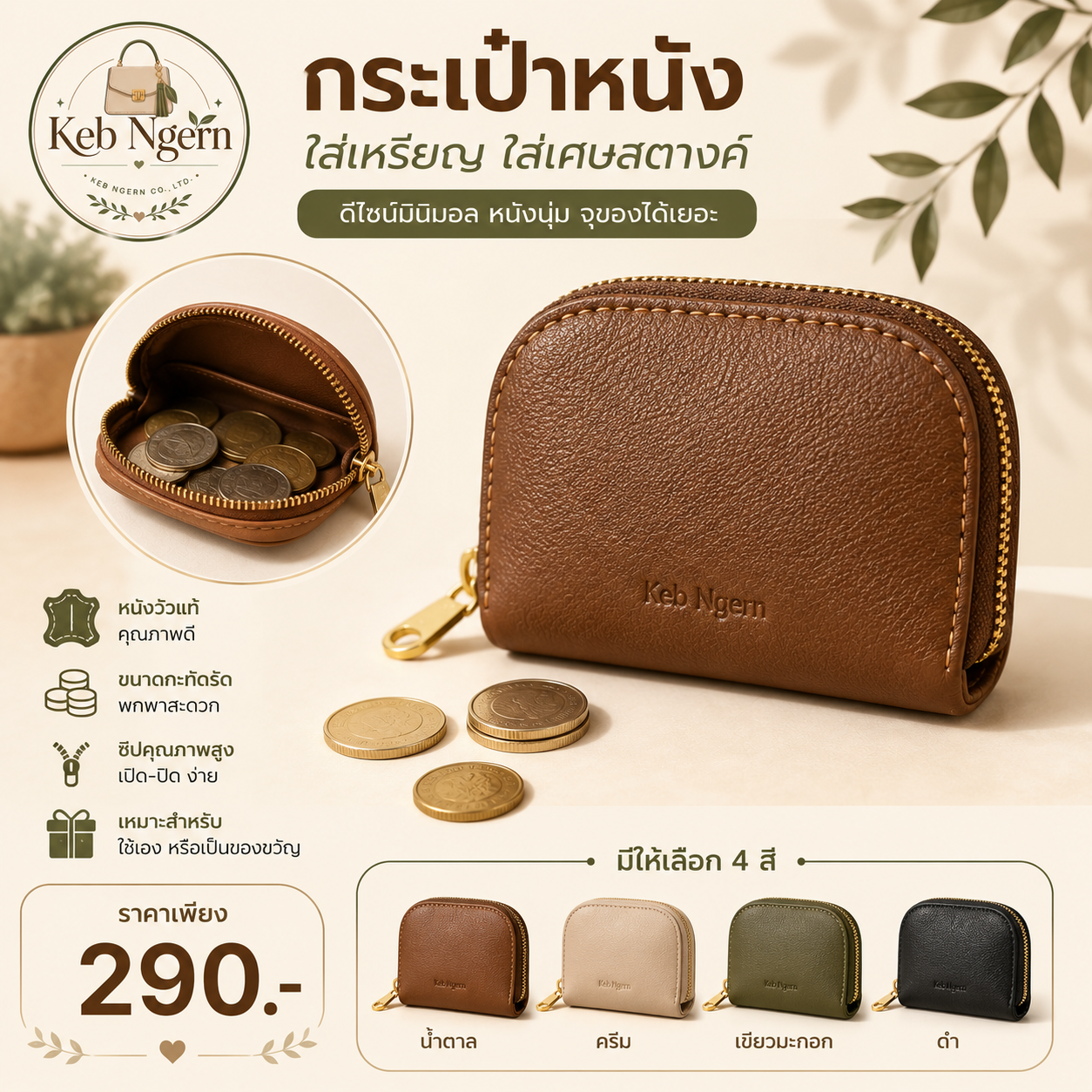 กระเป๋าหนังใส่เหรียญ ใส่เศษสตางค์