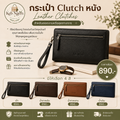 กระเป๋า Clutch หนัง (Leather Clutches)