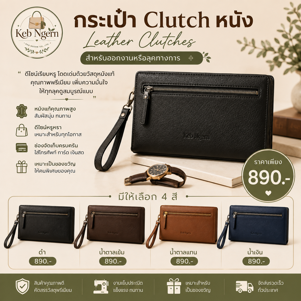 กระเป๋า Clutch หนัง (Leather Clutches)