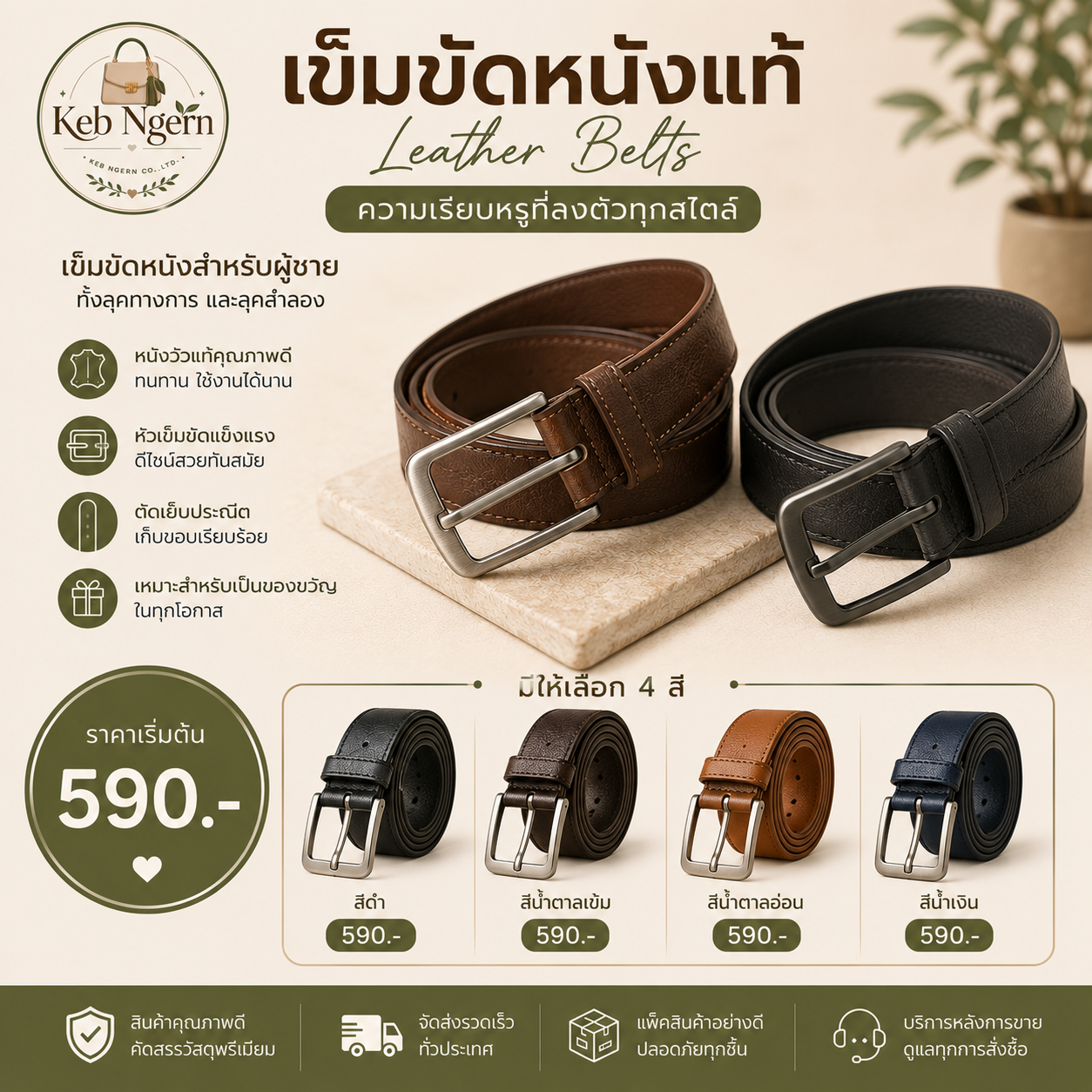 เข็มขัดหนังสำหรับผู้ชาย
