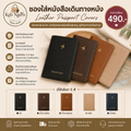 ซองใส่หนังสือเดินทางหนัง (Leather Passport Covers)