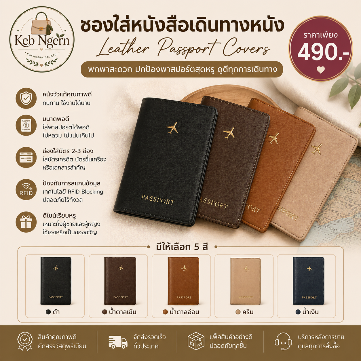 ซองใส่หนังสือเดินทางหนัง (Leather Passport Covers)