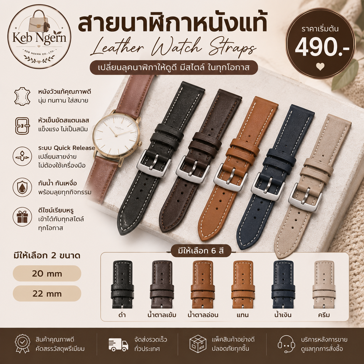 สายนาฬิกาหนัง (Leather Watch Straps)