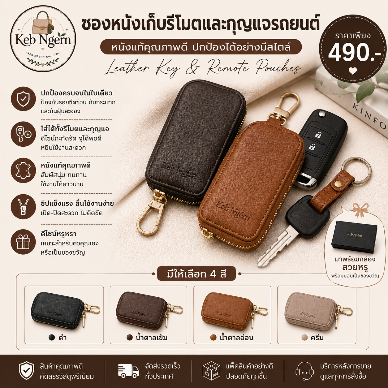 ซองหนังเก็บรีโมตและกุญแจรถยนต์
